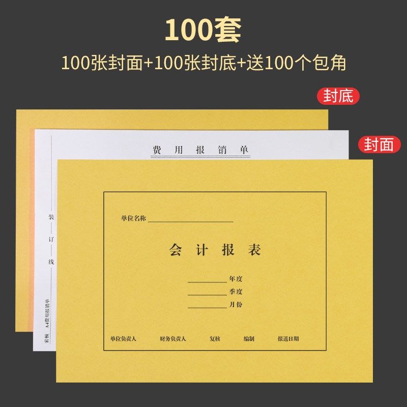 会计报表a4凭证封面 财务会计账簿封面封皮 账册账页封皮帐皮,文具电教/文化用品/商务用品,报表,淘宝优惠券,粉丝福利购,淘宝优惠卷