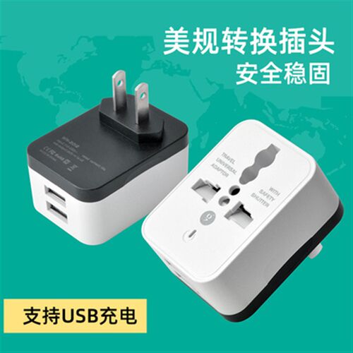 欧规美式2孔转3插旅行转换器港版英标双USB充电头转换插头1A/2A
