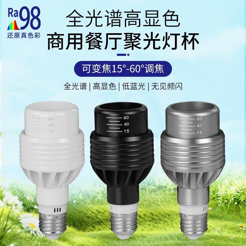 led射吊灯泡灯餐厅聚光灯杯全光谱防眩e27螺口高显餐饮火锅店筒灯,家装灯饰光源,LED灯杯,淘宝优惠券,粉丝福利购,淘宝优惠卷