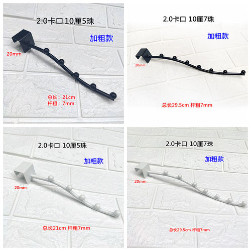 白色7连卡口方管挂钩2.0卡管挂钩方管珠子挂钩货架挂钩服装店挂钩