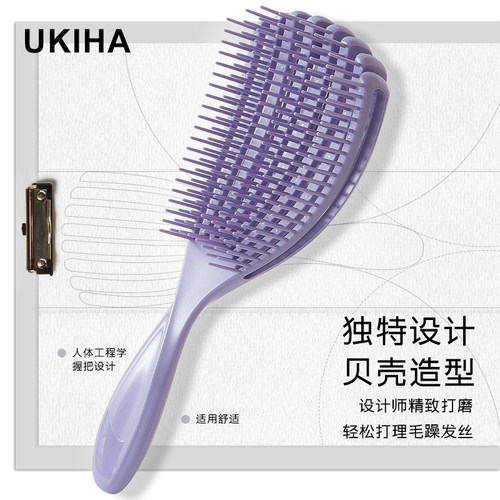 UKIHA贝壳按摩梳女士专用长发高弹柔顺不打结蓬松梳多功能便携梳