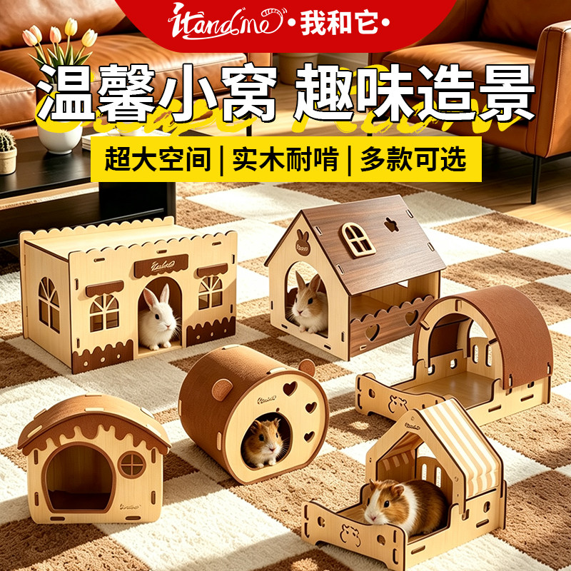 荷兰猪躲避窝木屋兔子豚鼠睡窝四季花枝龙猫侏儒兔专用躲避屋用品