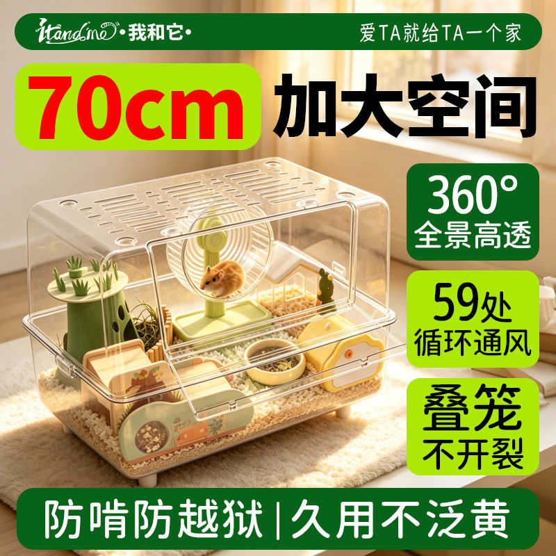 仓鼠笼子金丝熊专用超大豪华别墅亚克力透明耐啃咬便宜大的用品窝图片