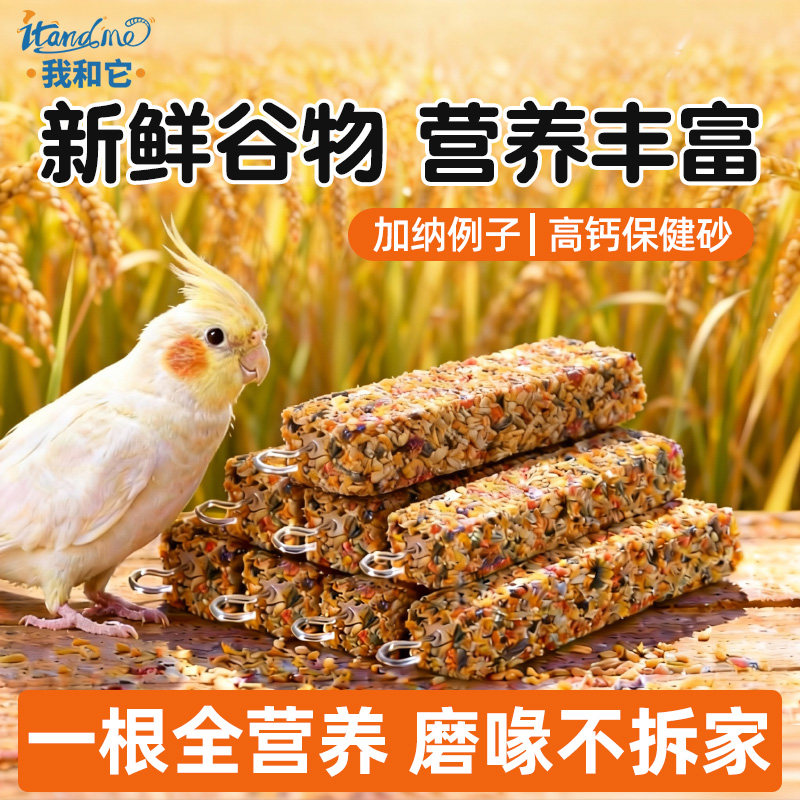 我和它鹦鹉磨牙棒啃咬小零食鸟食训练奖励鸟饲料虎皮玄凤玩具专用,宠物/宠物食品及用品,鸟零食,淘宝优惠券,粉丝福利购,淘宝优惠卷