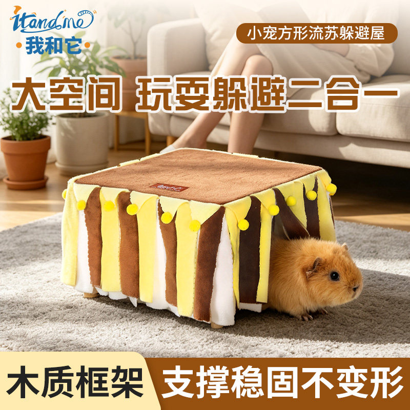 荷兰猪豚鼠四季躲避屋宠物帐篷龙猫花枝鼠侏儒兔木质流苏睡窝房子