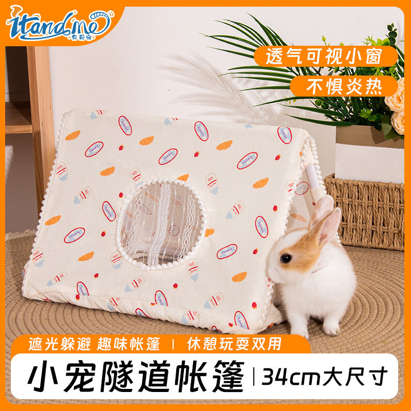 我和它荷兰猪隧道四季躲避屋大号透气仓鼠小房子兔子专用睡觉窝