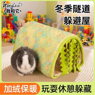 我和它荷兰猪躲避屋兔子棉窝过冬保暖窝金丝熊花枝鼠窝隧道豚鼠
