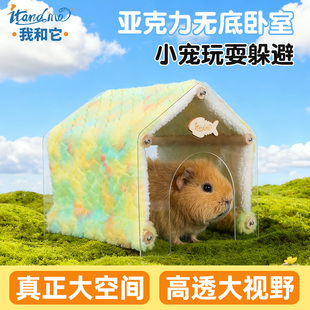 我和它荷兰猪睡窝豚鼠躲避屋侏儒兔刺猬睡觉窝四季通用保暖小房子