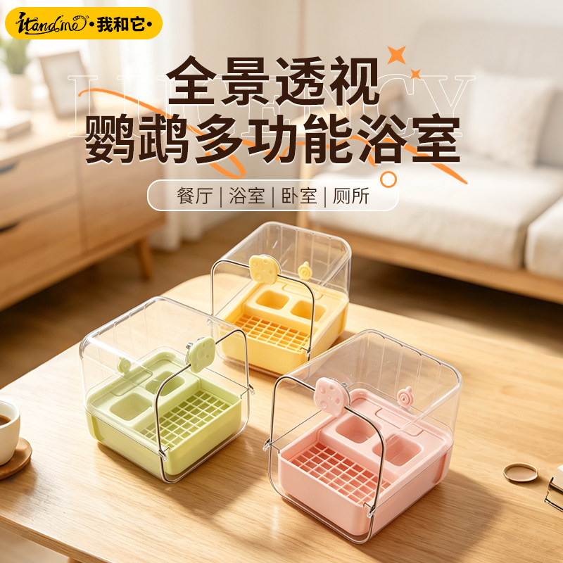 我和它鹦鹉洗澡盆防撒溅外挂食盒图片