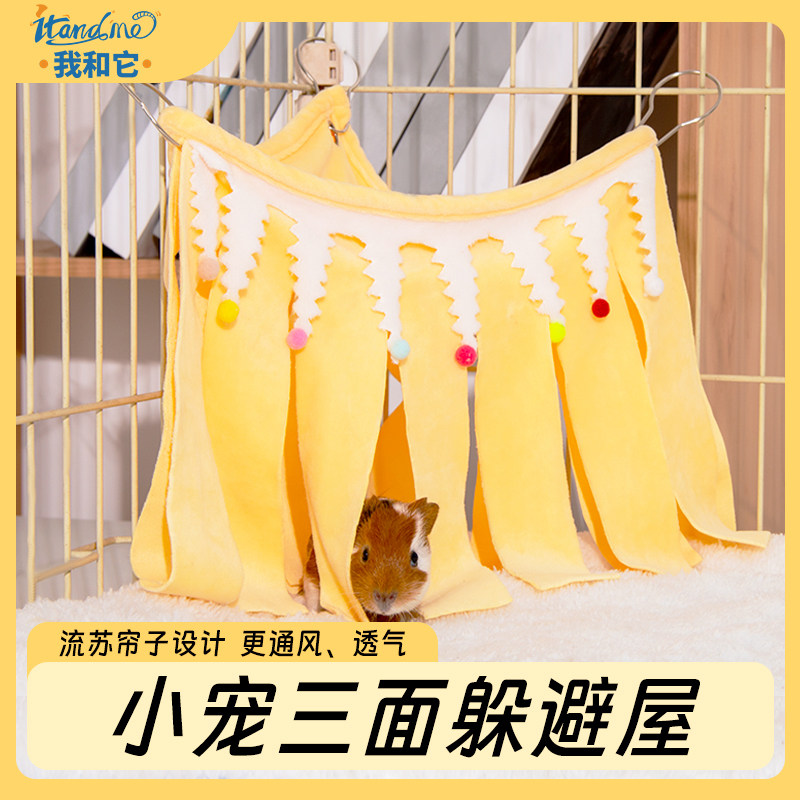 我和它仓鼠躲避屋吊床兔子龙猫金丝熊荷兰猪帐篷窝笼子装饰用品,宠物/宠物食品及用品,窝,淘宝优惠券,粉丝福利购,淘宝优惠卷
