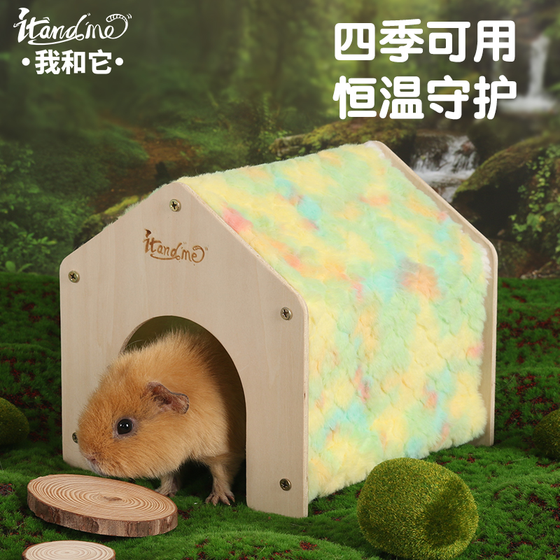 我和它荷兰猪睡窝豚鼠躲避屋侏儒兔刺猬睡觉窝四季通用保暖小房子