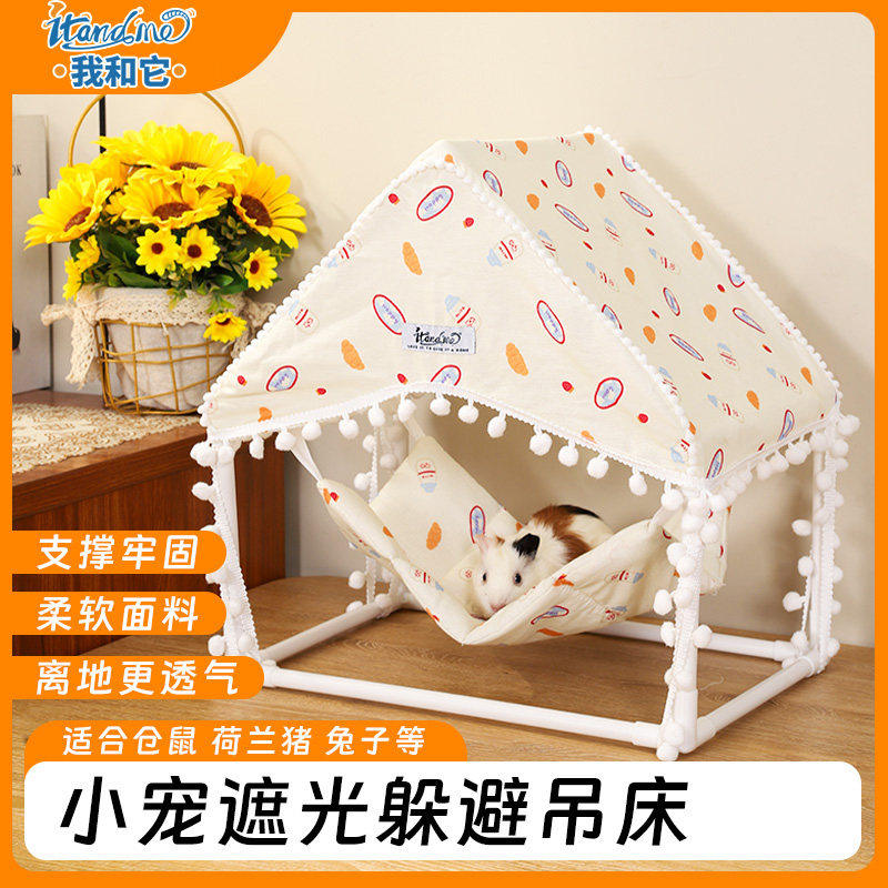 我和它仓鼠四季躲避屋宠物帐篷荷兰猪龙猫花枝鼠金丝熊睡窝吊床,宠物/宠物食品及用品,窝,淘宝优惠券,粉丝福利购,淘宝优惠卷
