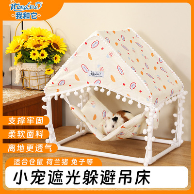 我和它小宠躲避屋帐篷吊床睡窝