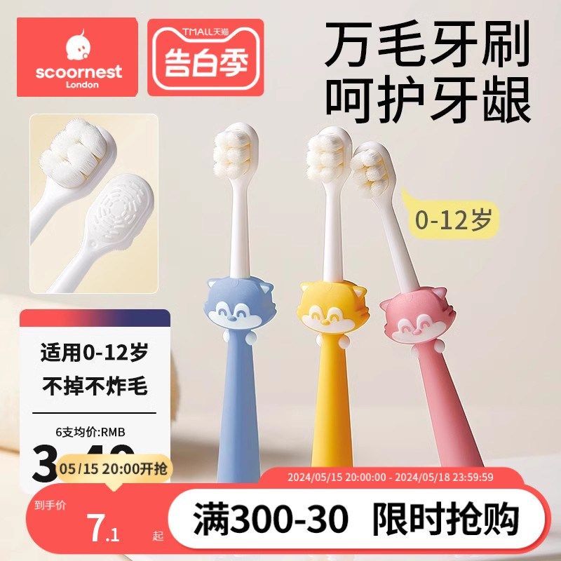 儿童软毛牙刷宝宝0-1-2-3到6一12岁半以上牙膏婴儿婴幼儿乳牙小孩,婴童洗护,乳牙刷/训练牙刷/护齿牙刷,淘宝优惠券,粉丝福利购,淘宝优惠卷
