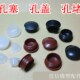 孔塞孔堵头防尘塞盖塑胶孔盖开孔装 饰盖螺丝盖塑料孔盖