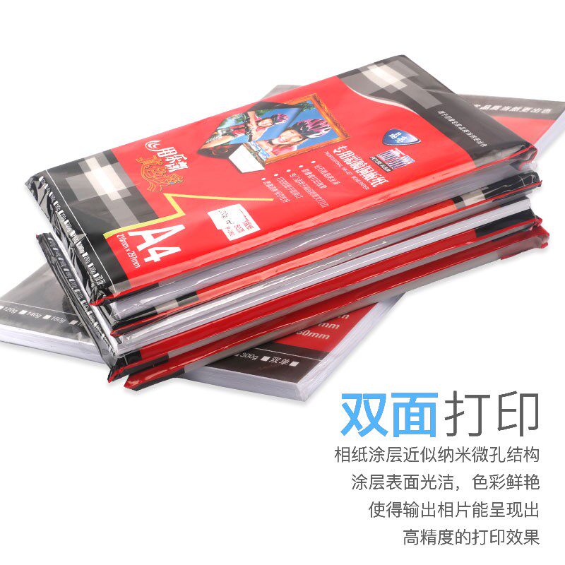 铜版纸A4 160克260克A3双面高光相纸彩喷白卡名片喷墨铜板纸300g