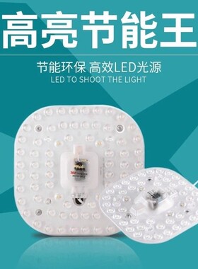 led灯板改造贴片灯泡led吸顶灯芯 圆形灯盘灯片磁铁替换光源家用