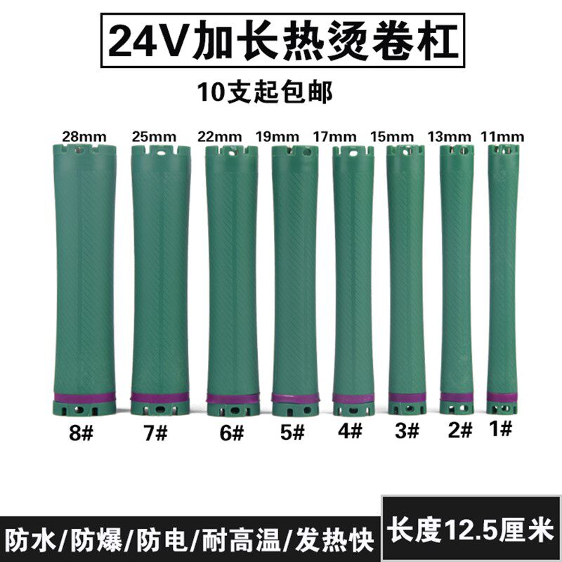 24v原配数码杠子热烫杠防水防爆杠子美发烫发机器专用电卷发工具