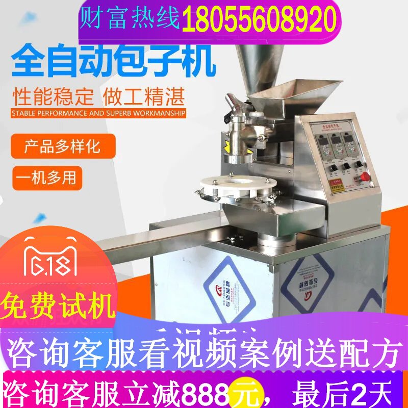 馒头月饼商用全自动包子机水饺子皮机早餐店多功能汤包煎包小笼包
