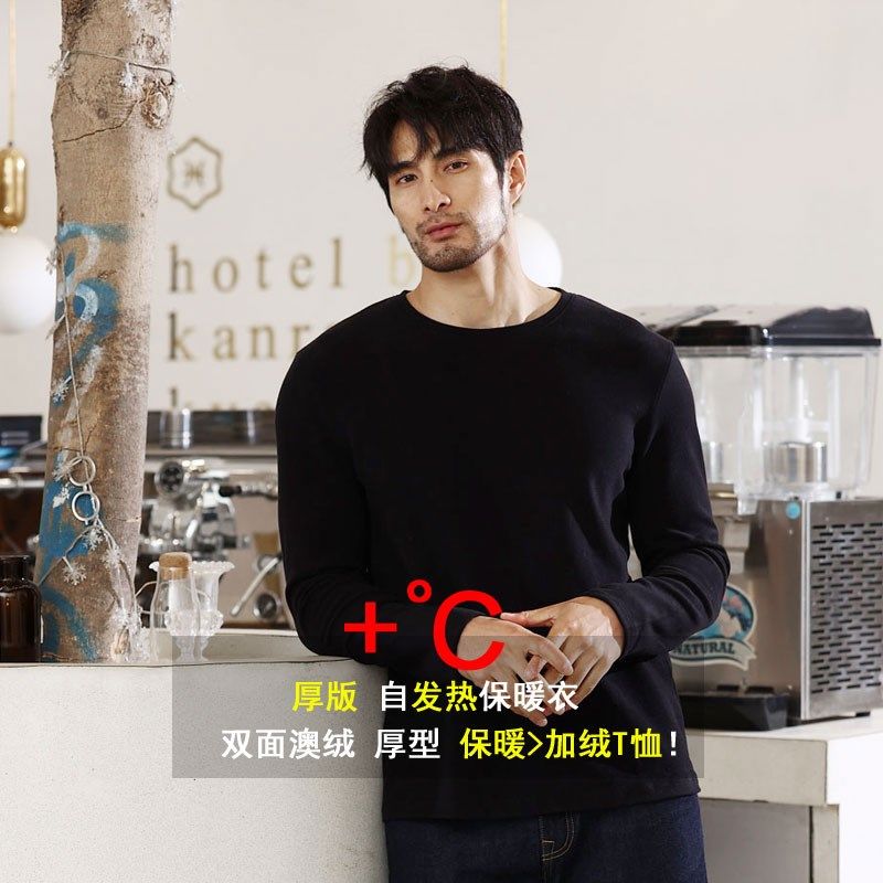 双面澳绒打底衫男加厚加绒低V领德绒发热保暖内衣秋衣长袖白色t恤