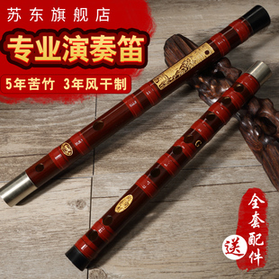 苏东笛子竹笛专业成人高档演奏 精制苦竹大A大G大F调横笛乐器