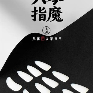 五音不全红弦古筝指甲