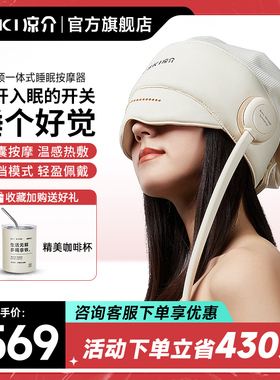 USKI凉介R1头部按摩器助睡眠按摩帽电动按头皮护理眼部按摩仪神器
