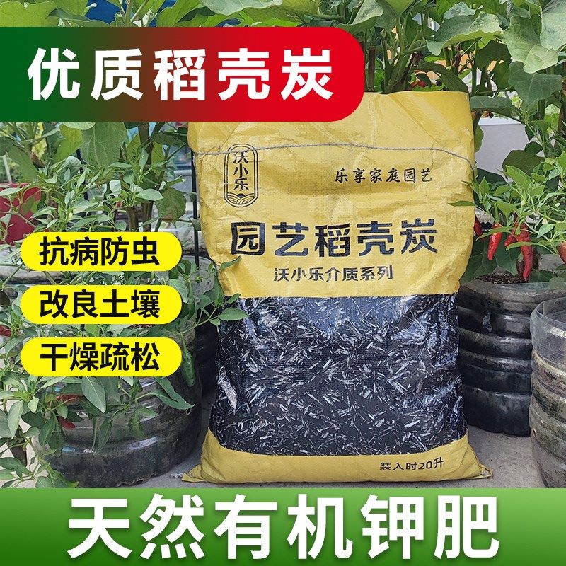 稻壳炭稻谷壳碳颗粒天然钾肥草木灰种菜花卉拌土改良土壤园艺肥料,鲜花速递/花卉仿真/绿植园艺,土壤覆盖物,淘宝优惠券,粉丝福利购,淘宝优惠卷