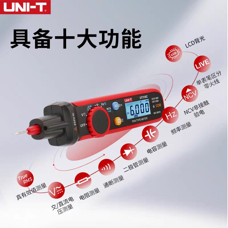 优利德UT118C笔式万用表小型便携电工真有效值交直流电压零火通断