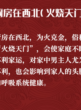厨房西北角化解火烧天门竈台西北方西方北方西南方中式国风摆件