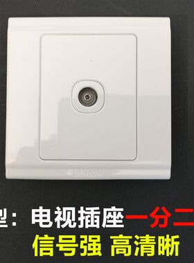 86型有线电视插座一分二电视信号插座1分2分支TV一进二出两出面板