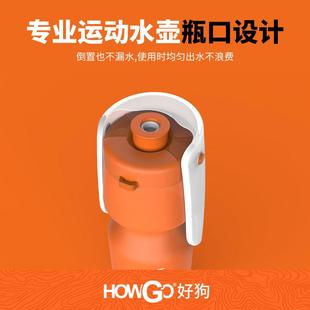 howgo狗狗外出水杯 宠物水壶遛狗喝水出行可携式饮水器随行杯专用