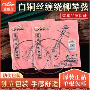 【爱丽丝AT701柳琴弦】爱丽丝柳琴套弦1/2/3/4弦专业柳琴弦散弦