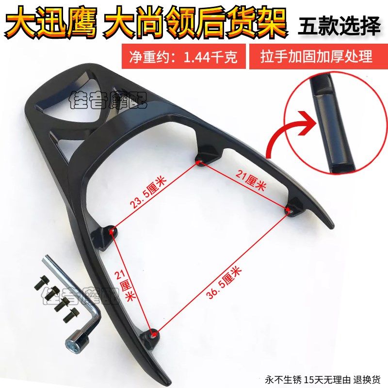 电动车尾架摩托车尾翼大迅鹰铝合金尾架 ZY125T-4 改装后货架尾箱