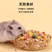 仓鼠粮食主粮营养食物金丝熊花枝鼠粮食小仓鼠食物饲料组合食用品