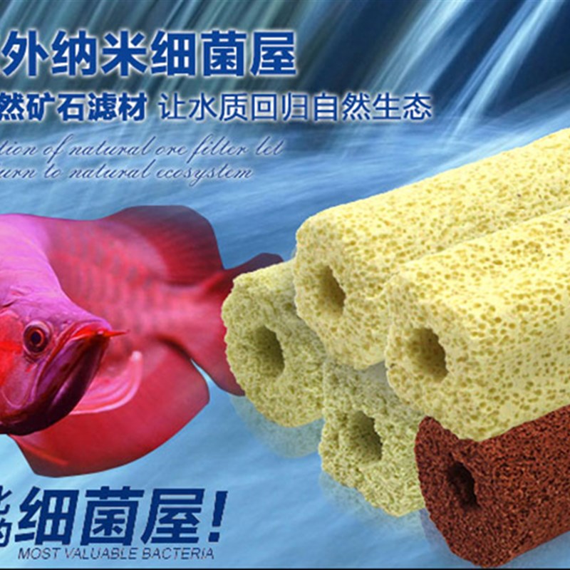 鱼缸细菌屋滤材纳米大方培菌砖过滤材料硝化细菌中空球陶瓷环净水