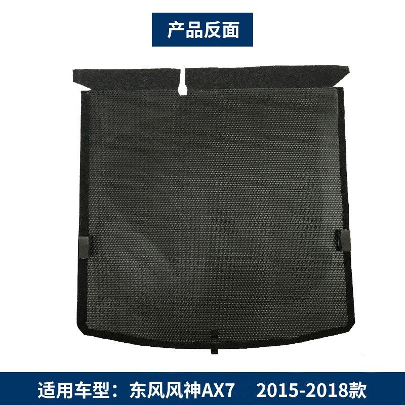 适配东风风神AX7/S30/皓极/A60/皓瀚后备箱备胎盖板承重板尾箱板