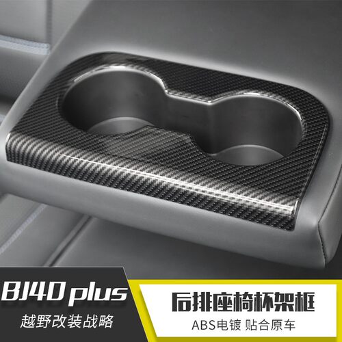 适用北京bj40plus方向盘车标改装bj40plus内饰中控碳纤纹装饰配件