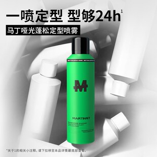发型持久造型清爽蓬松更快锁型不留白 马丁哑光蓬松强定型喷雾男士