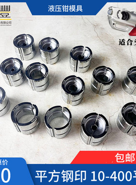 液压钳模具电动压线钳手动压接钳EZ/EC/EP/300/400/410/430/510H/