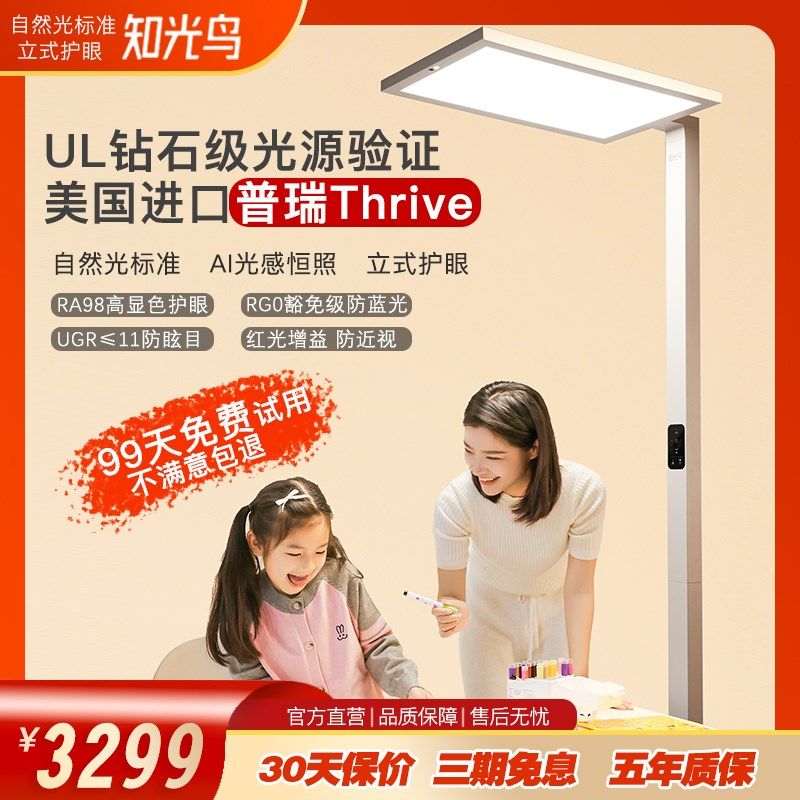 知光鸟大路灯落地灯立式护眼灯儿童学习阅读台灯学生全光谱钢琴灯,家装灯饰光源,落地护眼灯,淘宝优惠券,粉丝福利购,淘宝优惠卷