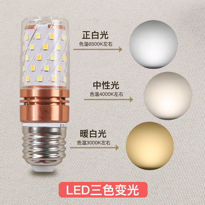 LED灯泡三色变光白光暖光中性光e27e14螺口12W调光超亮节能玉米灯,家装灯饰光源,LED玉米灯,淘宝优惠券,粉丝福利购,淘宝优惠卷