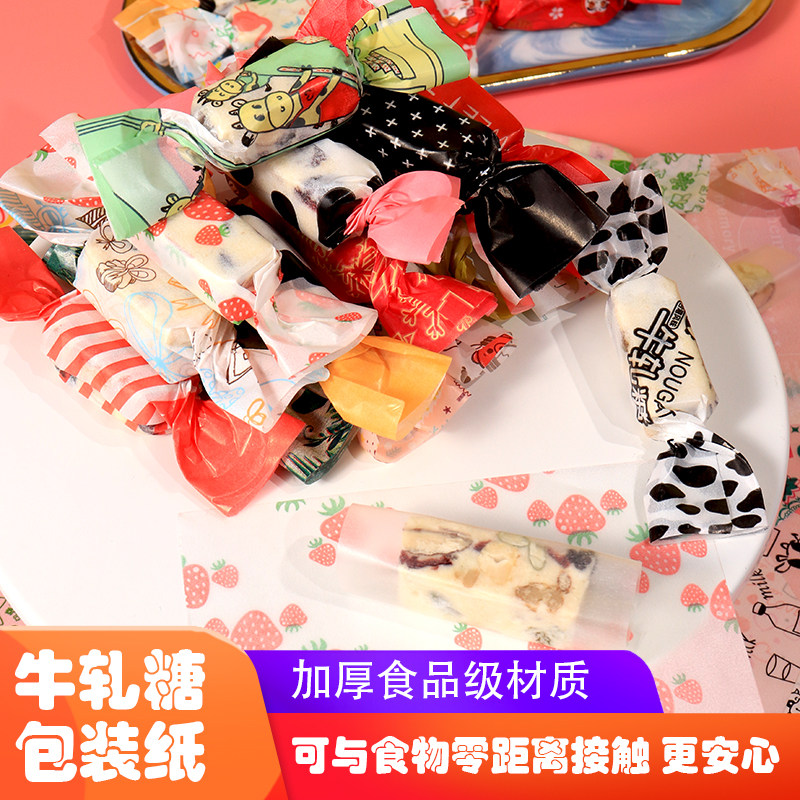 500张包糖果纸 牛轧糖包装糖纸 食品油纸糯米纸烘焙牛轧糖包装纸