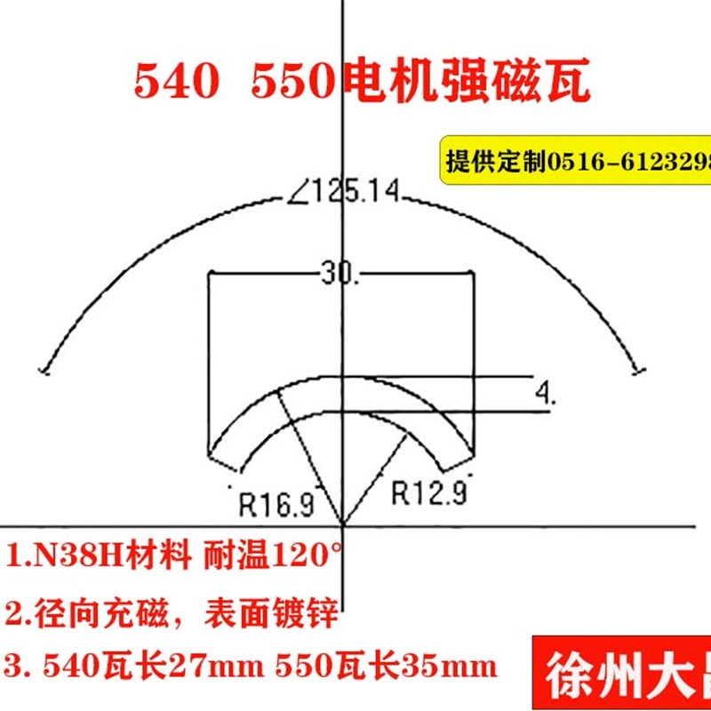 540钕铁硼镀锌强力磁铁R16.9*27*30*4稀土永磁瓦磁钢550电机磁瓦