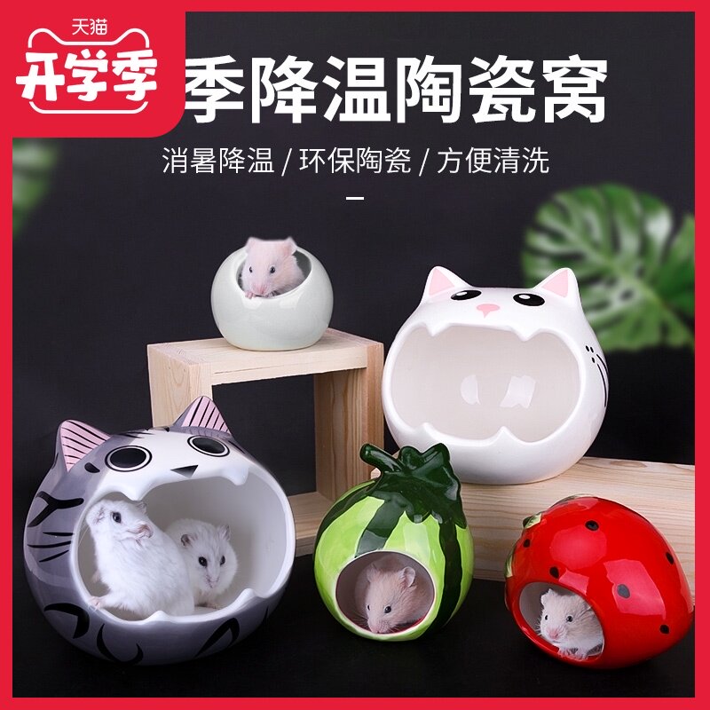 仓鼠陶瓷窝夏天降温消署用品刺猬金丝熊花枝鼠大号防咬小屋小房子