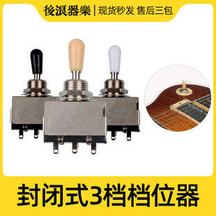 电吉他3段拨挡开关 吉普森易普锋LP琴SG档位器拾音器三档切换配件
