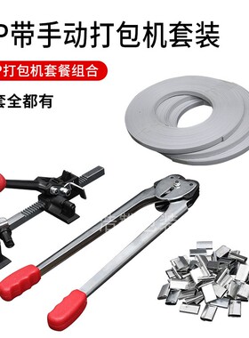 pp带手工打包带打包机铁皮打包扣白色塑料包装带搬家纸箱打包捆扎