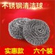 大号洗碗刷锅铁刷子不锈钢 包邮 6个装 清洁钢丝球清洁球家用厨房