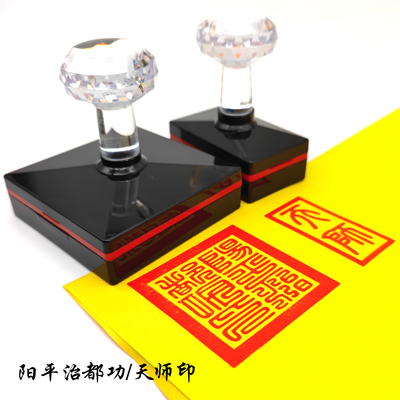 阳平治天师都功印印组合印章天师印堂口印章定制自动出油印戳