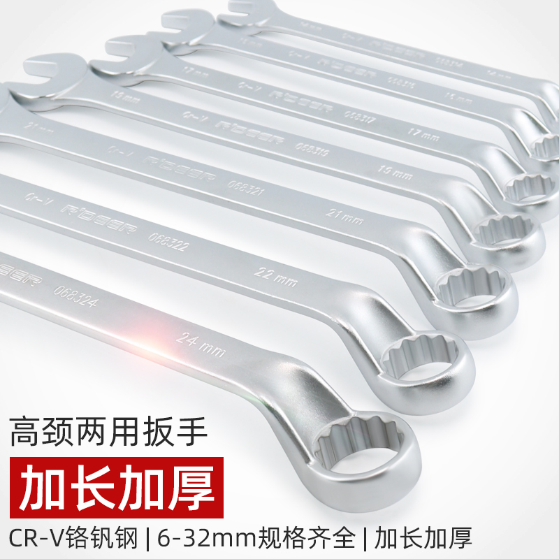 高颈扳手两用套装梅花开口扳手10/14/17/21/22mm扳手板子汽修工具